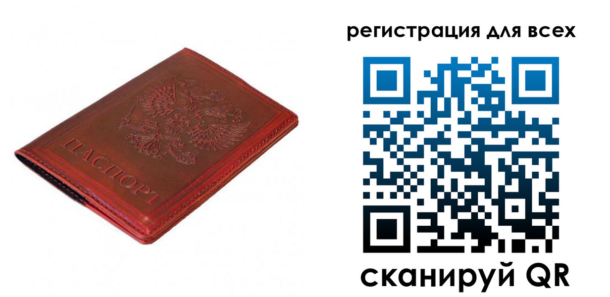 прописка для работы в России