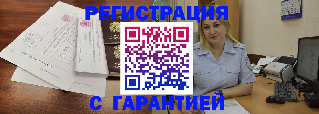 регистрация в России