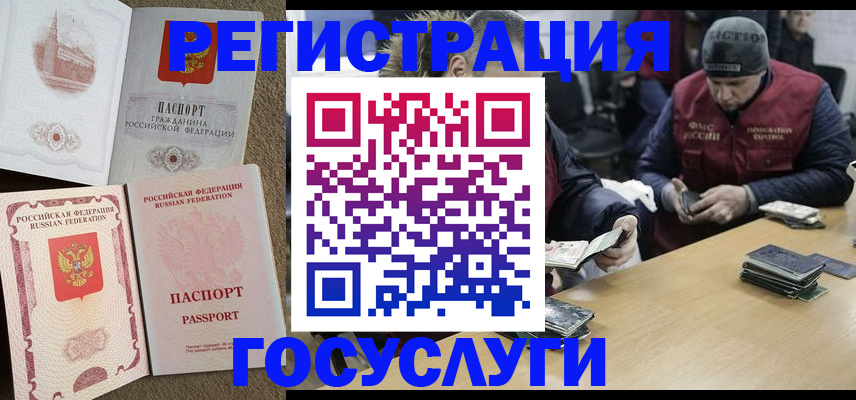 прописка иностранных граждан в России