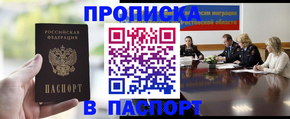 прописка от собственника в России