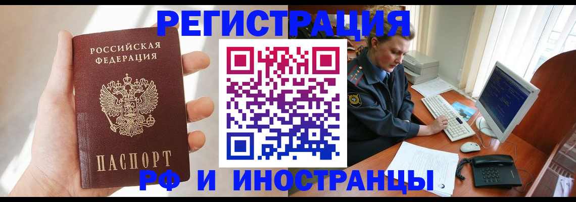 прописка 2025 в России