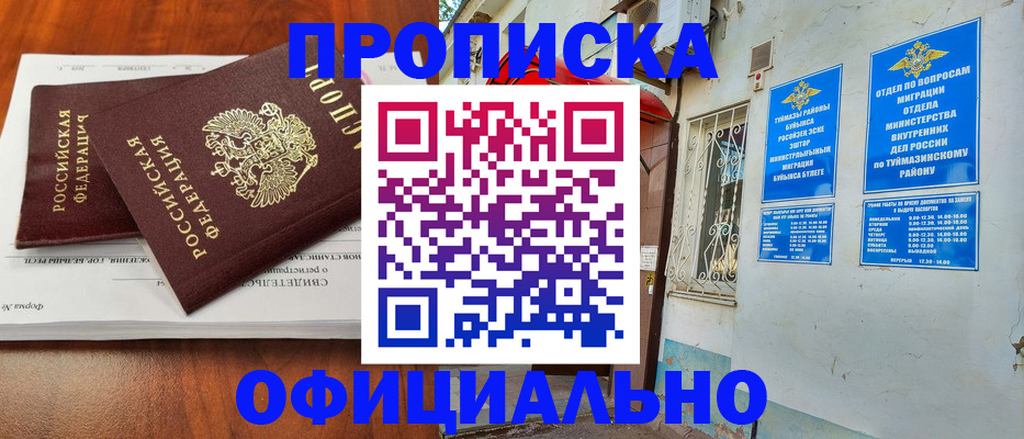 прописка для школы в России